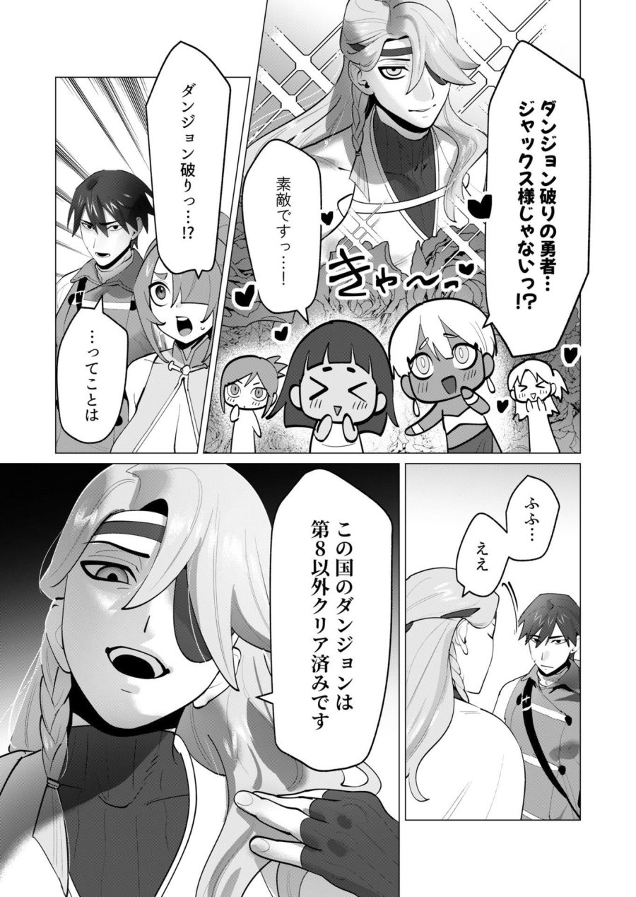 勇者さまは報酬に人妻をご希望です 第31話 - Trang 14