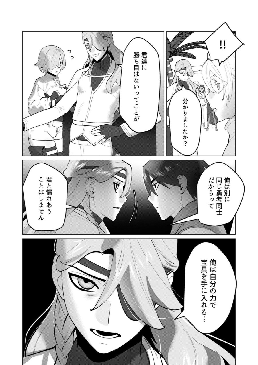 勇者さまは報酬に人妻をご希望です 第31話 - Trang 15