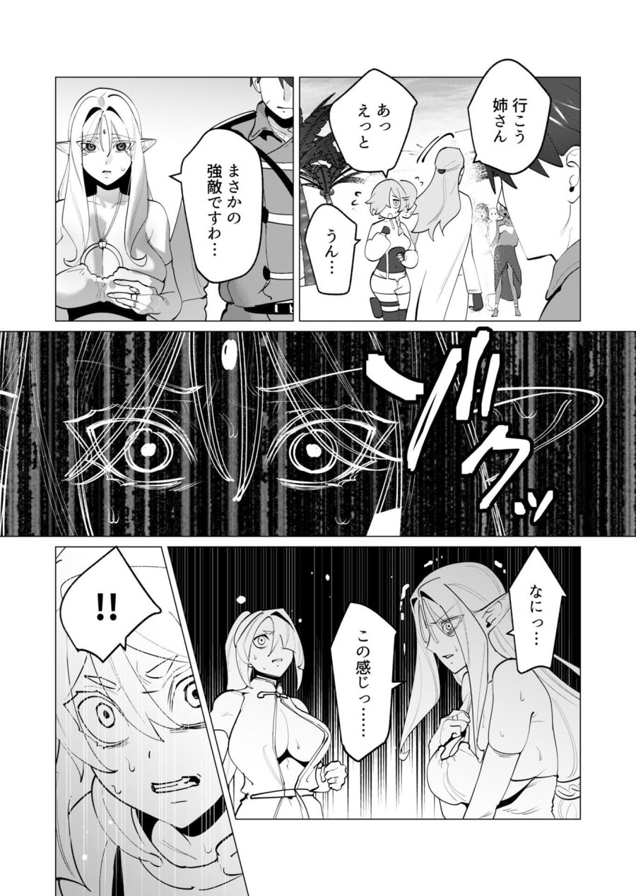 勇者さまは報酬に人妻をご希望です 第31話 - Trang 16