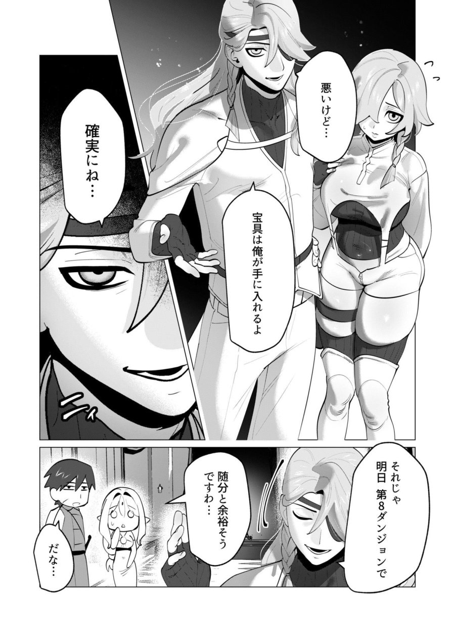 勇者さまは報酬に人妻をご希望です 第31話 - Trang 2