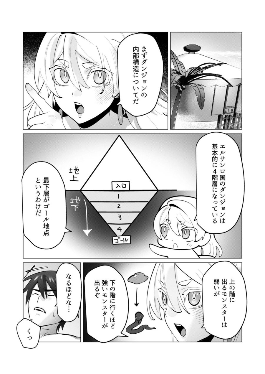 勇者さまは報酬に人妻をご希望です 第31話 - Trang 4