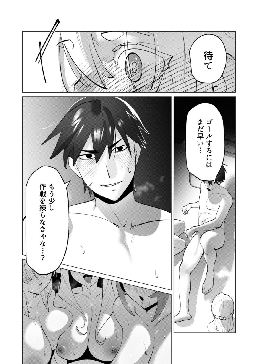 勇者さまは報酬に人妻をご希望です 第31話 - Trang 8