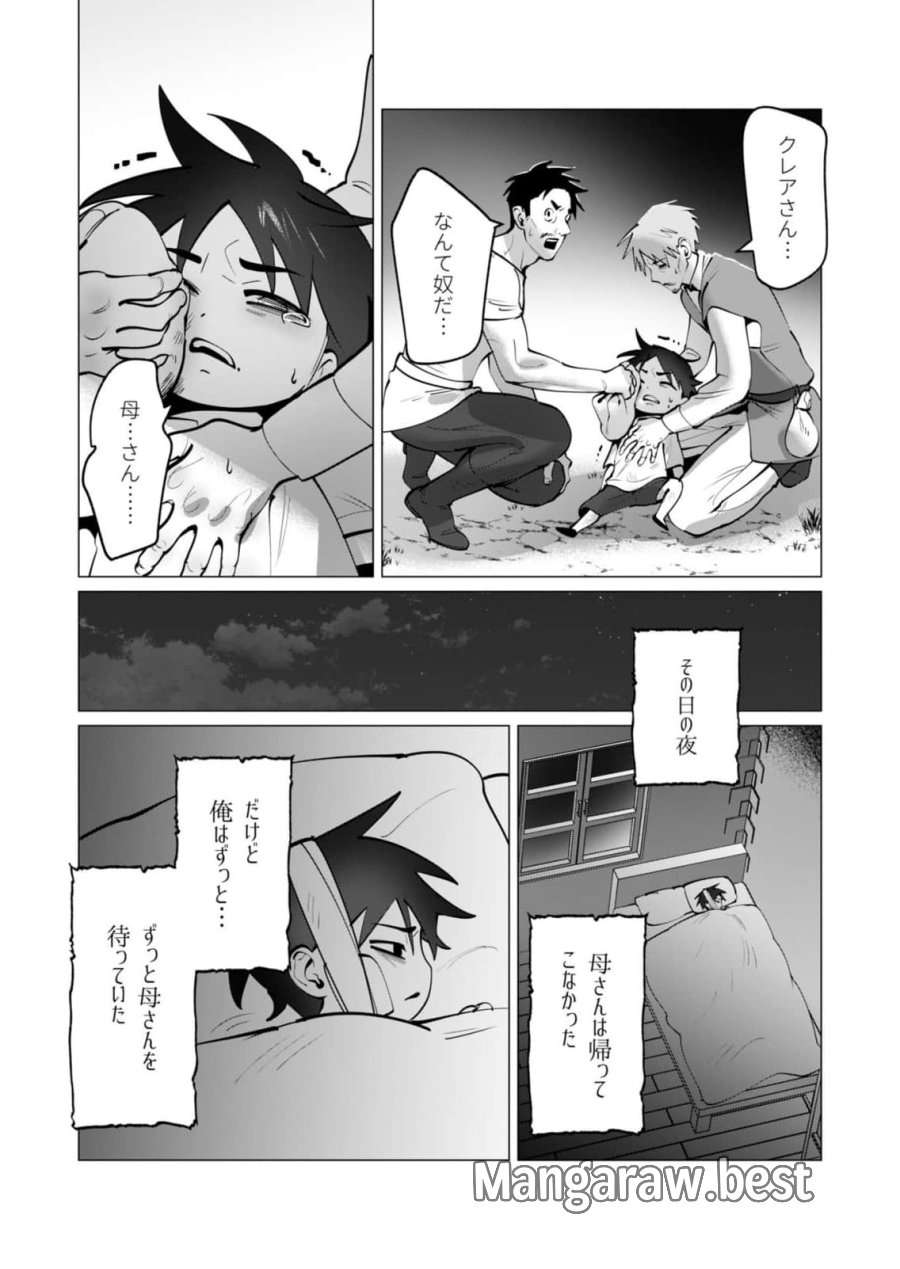 勇者さまは報酬に人妻をご希望です 第47話 - Page 10