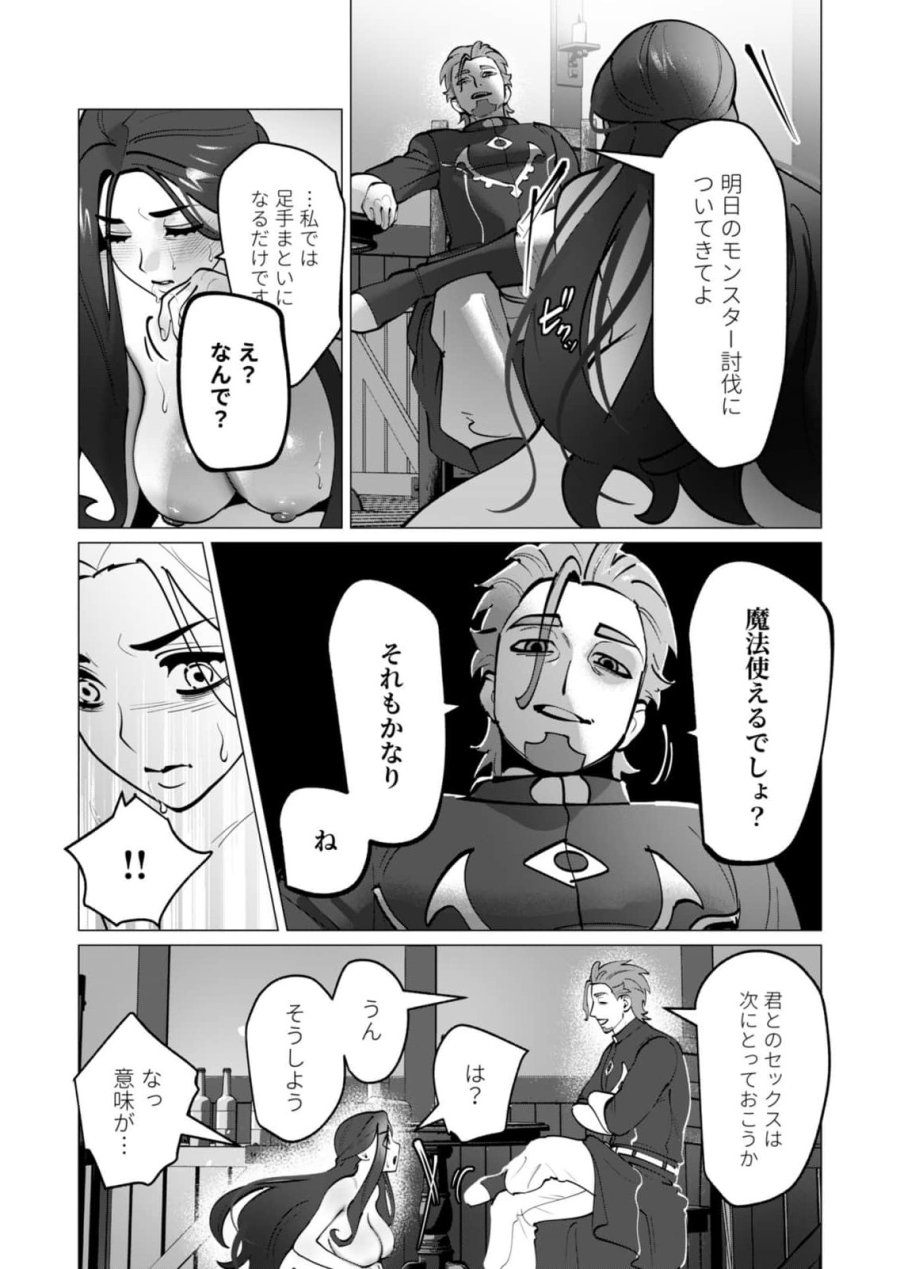 勇者さまは報酬に人妻をご希望です 第47話 - Page 16