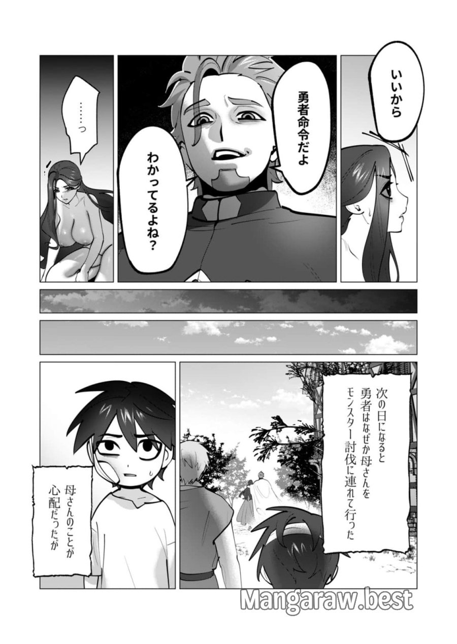 勇者さまは報酬に人妻をご希望です 第47話 - Page 17