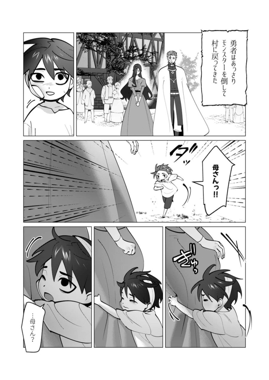 勇者さまは報酬に人妻をご希望です 第47話 - Page 18