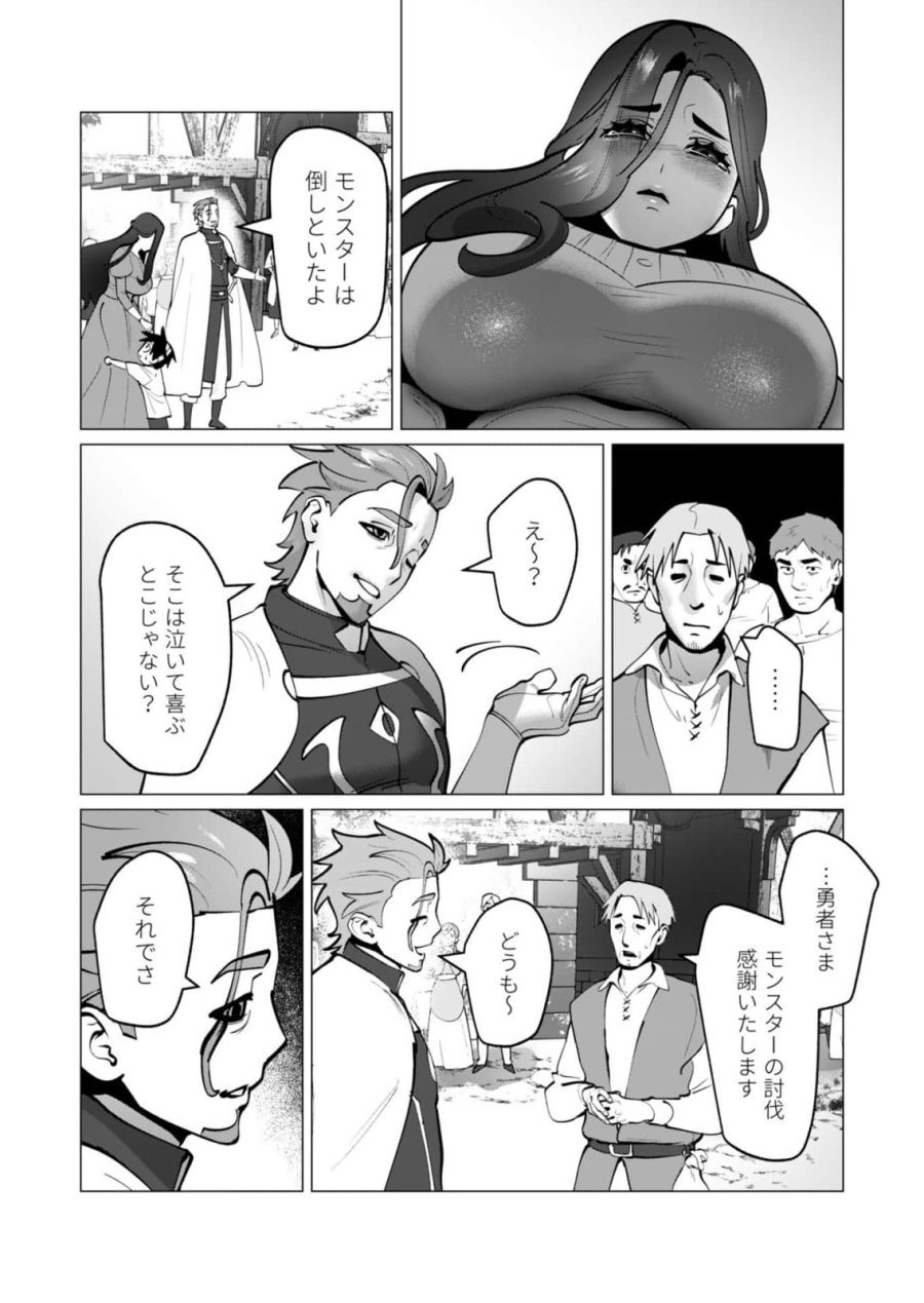 勇者さまは報酬に人妻をご希望です 第47話 - Page 19