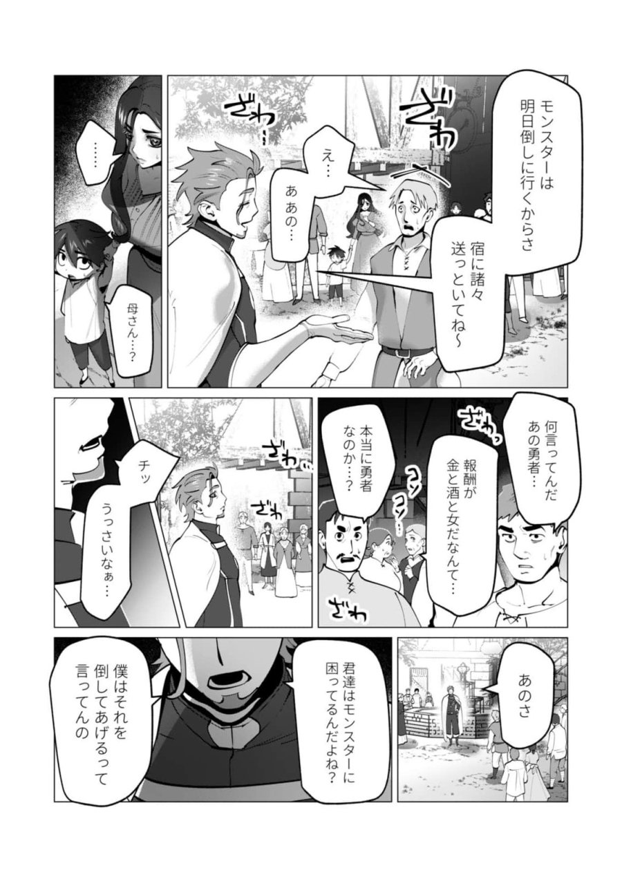 勇者さまは報酬に人妻をご希望です 第47話 - Page 2