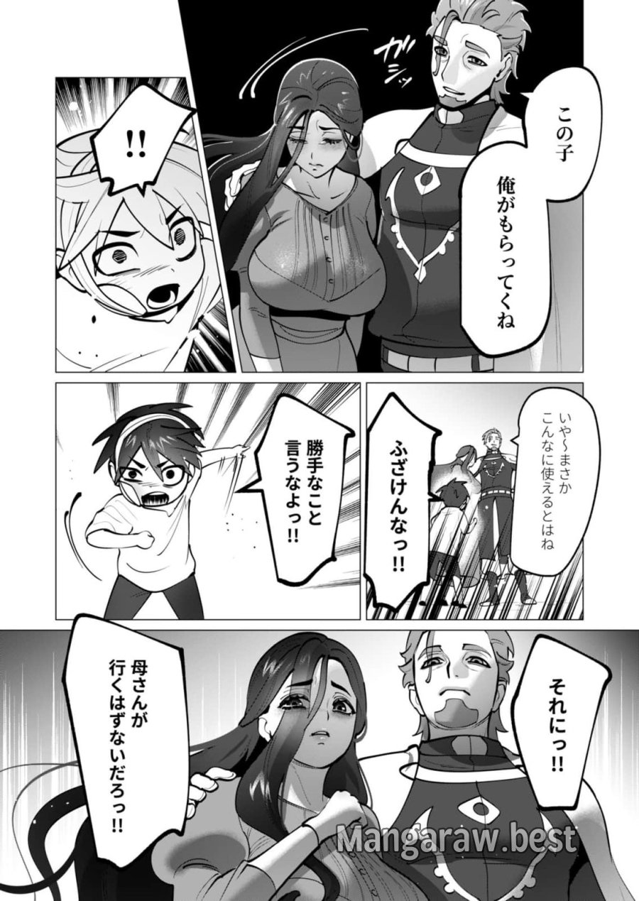 勇者さまは報酬に人妻をご希望です 第47話 - Page 20