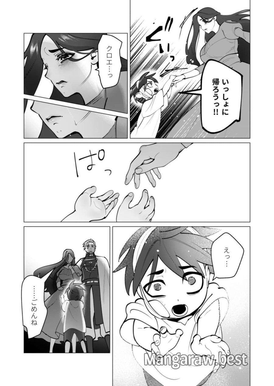 勇者さまは報酬に人妻をご希望です 第47話 - Page 21