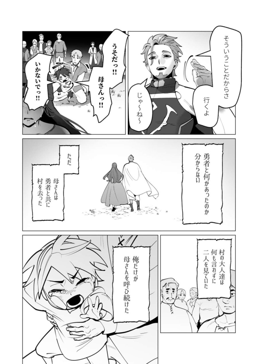 勇者さまは報酬に人妻をご希望です 第47話 - Page 22