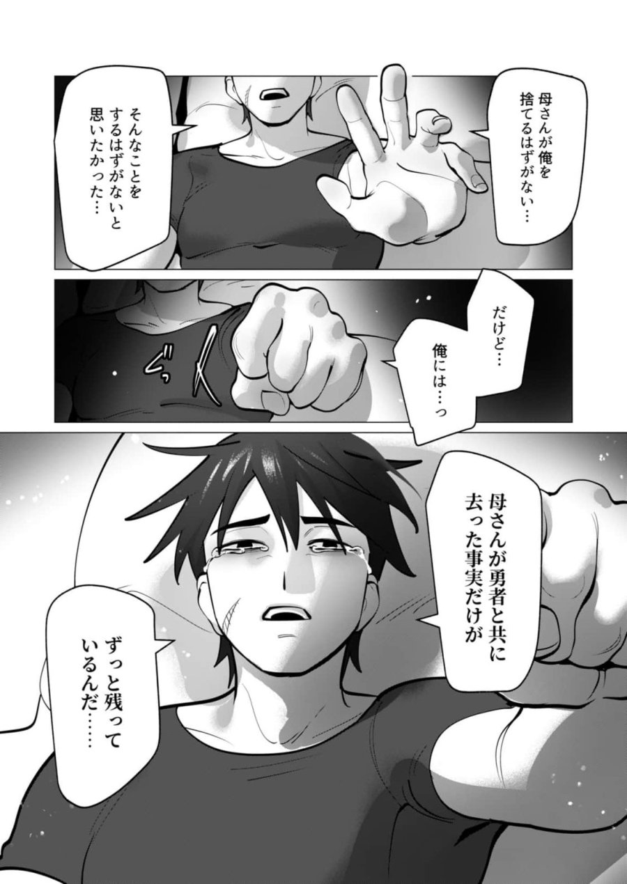 勇者さまは報酬に人妻をご希望です 第47話 - Page 23