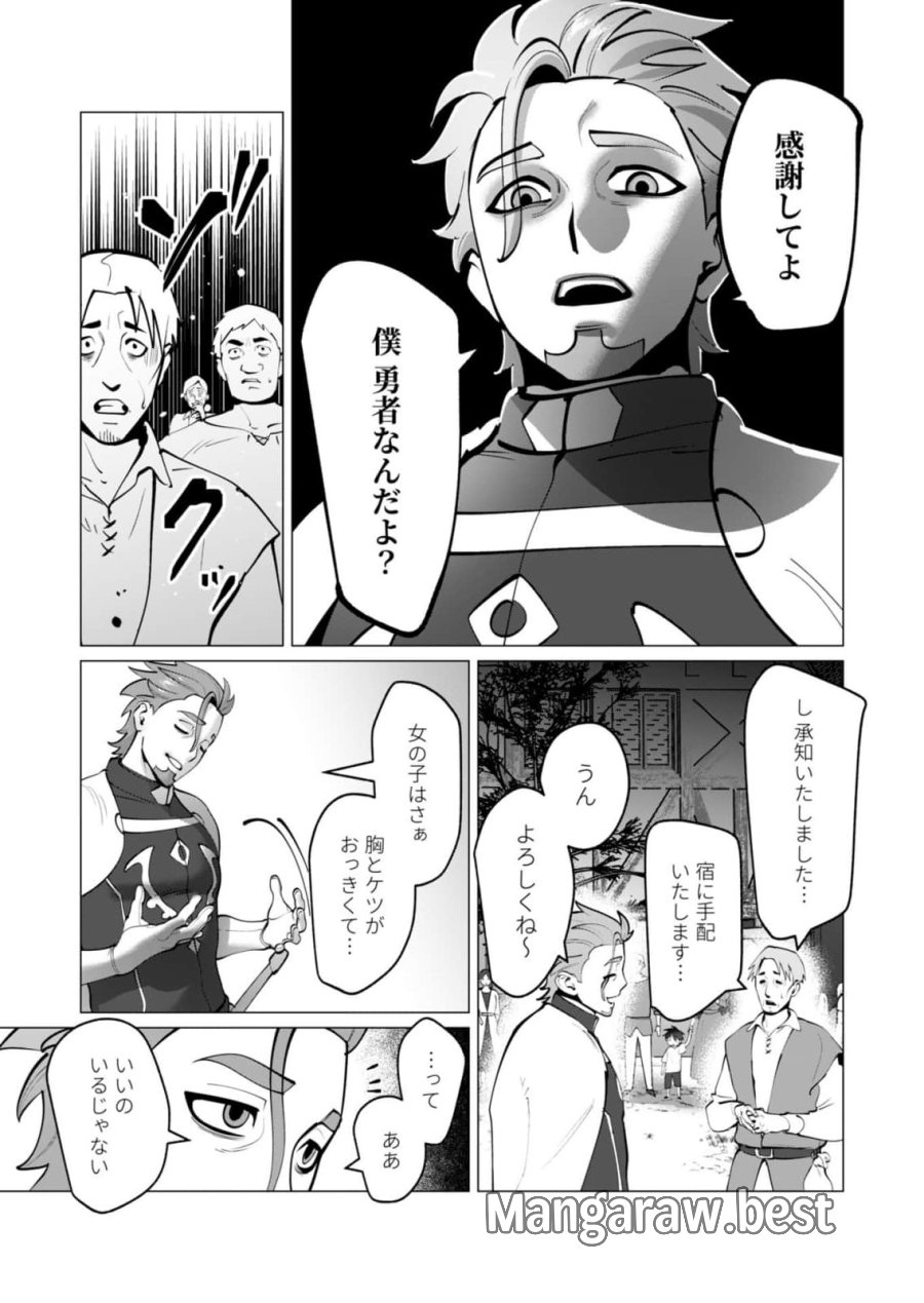 勇者さまは報酬に人妻をご希望です 第47話 - Page 3
