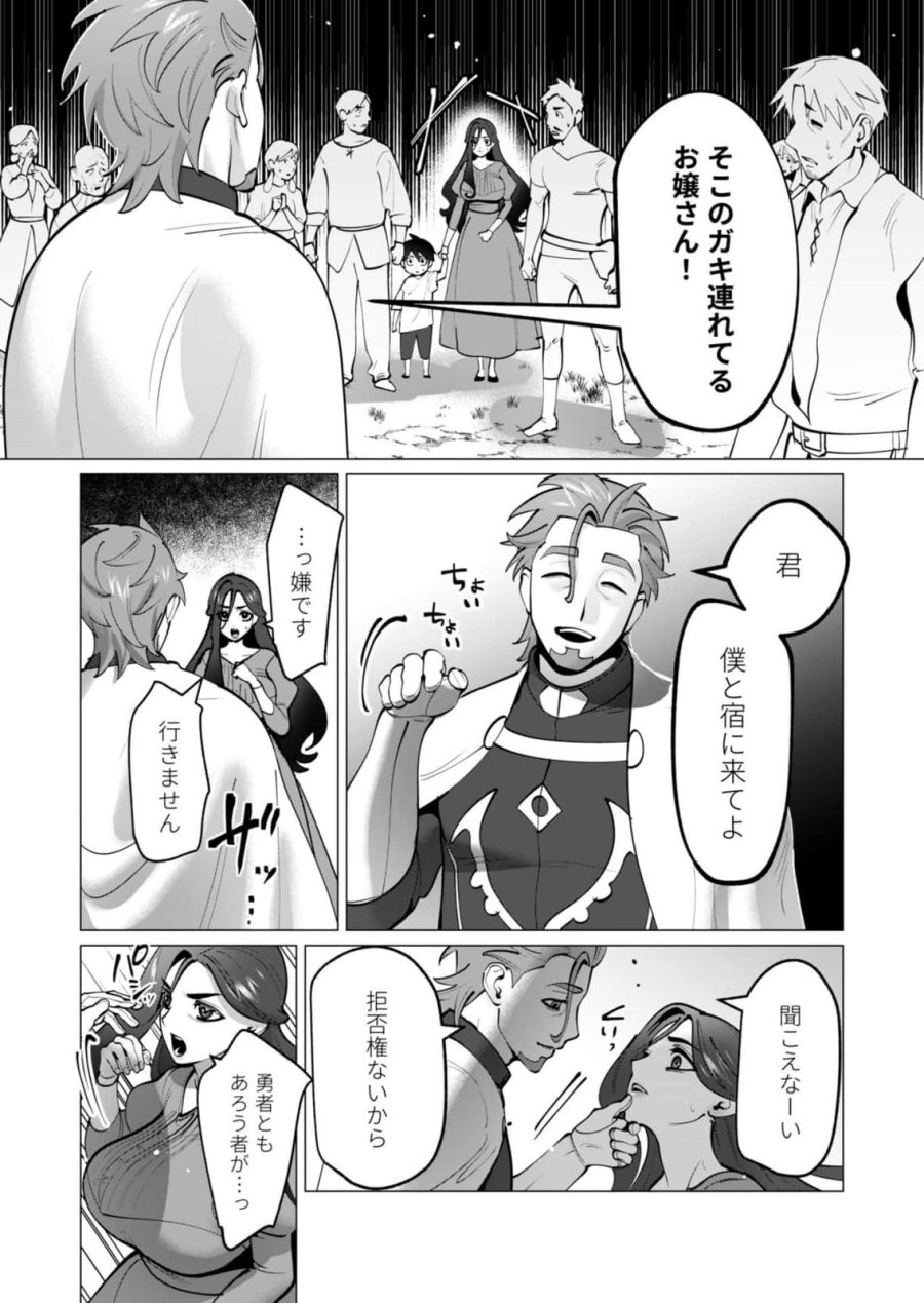 勇者さまは報酬に人妻をご希望です 第47話 - Page 4