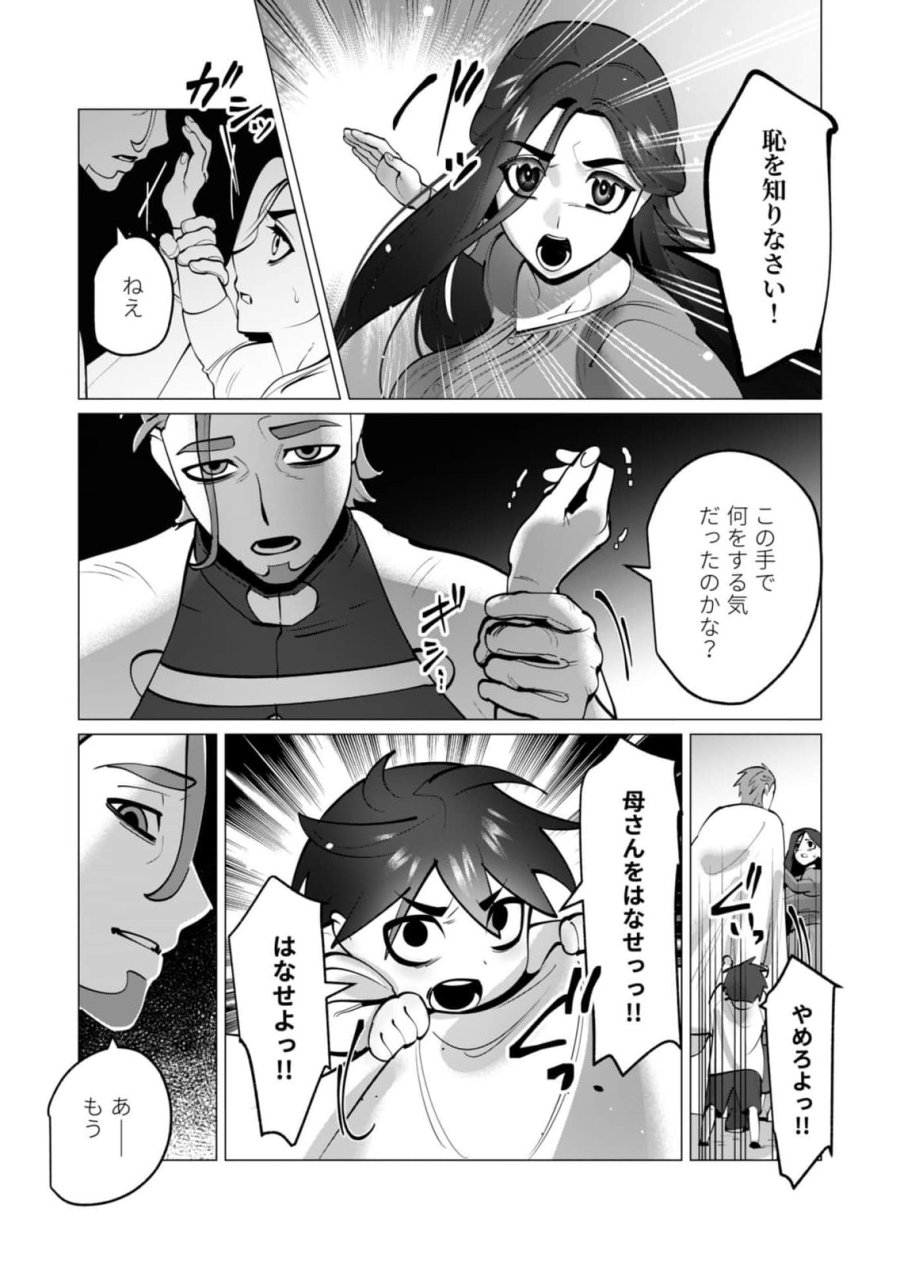 勇者さまは報酬に人妻をご希望です 第47話 - Page 5