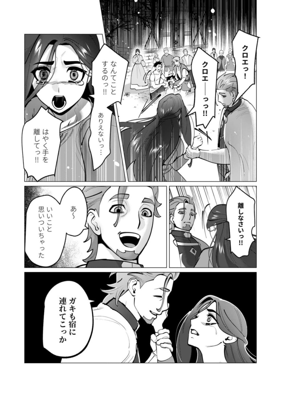 勇者さまは報酬に人妻をご希望です 第47話 - Page 7