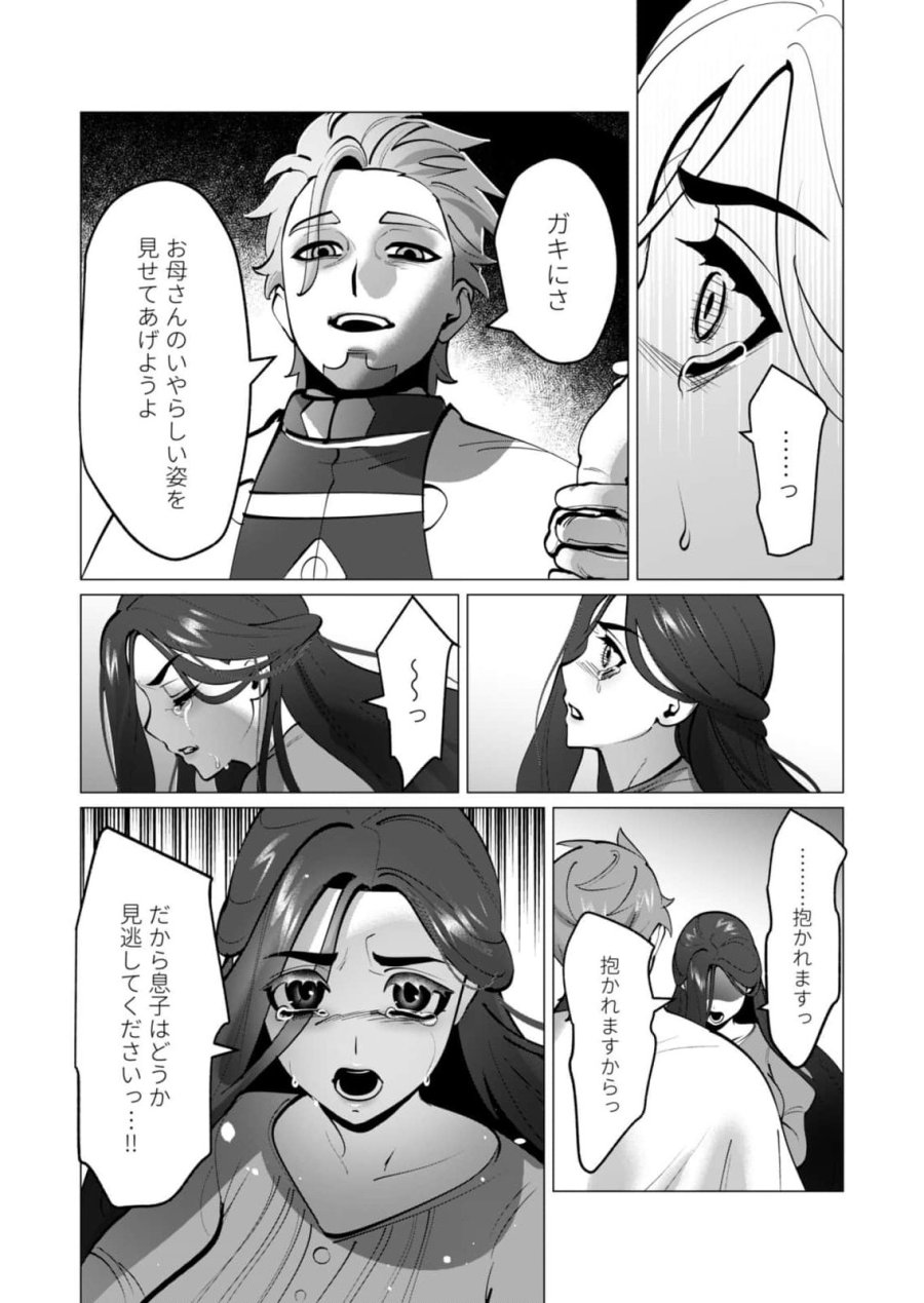 勇者さまは報酬に人妻をご希望です 第47話 - Page 8