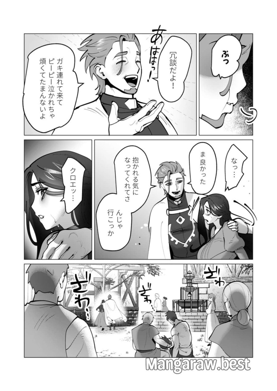 勇者さまは報酬に人妻をご希望です 第47話 - Page 9