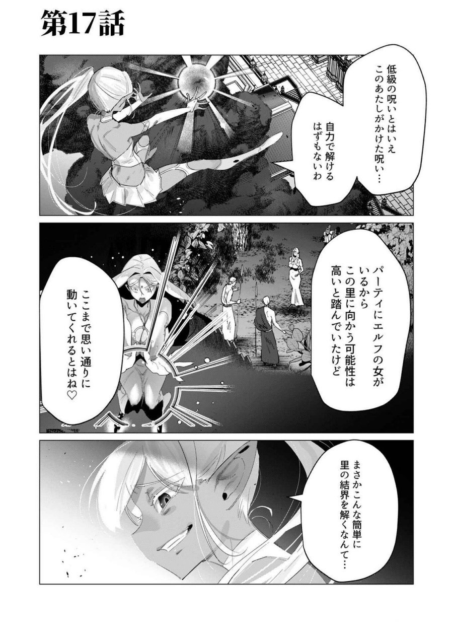 勇者さまは報酬に人妻をご希望です 第17話 - Trang 1