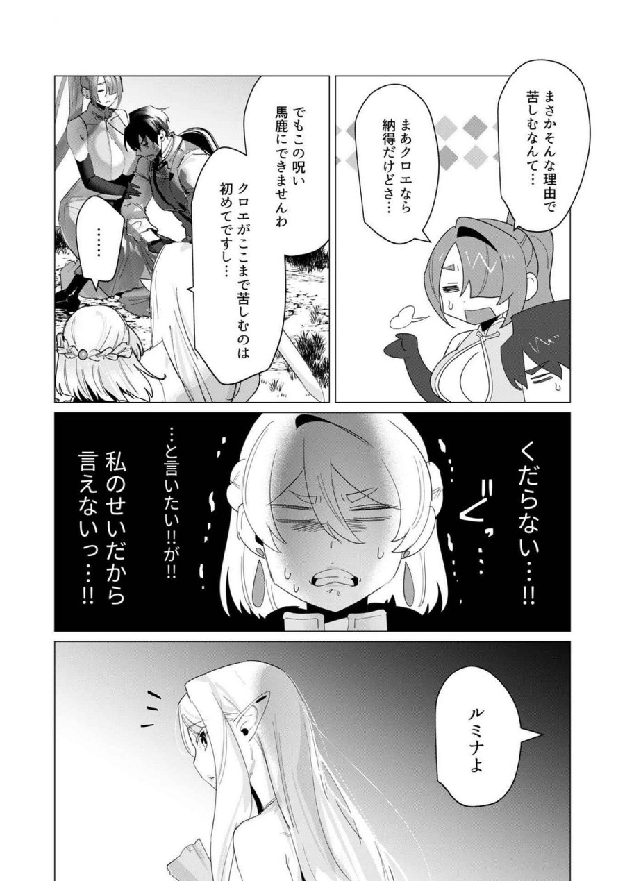 勇者さまは報酬に人妻をご希望です 第17話 - Trang 10