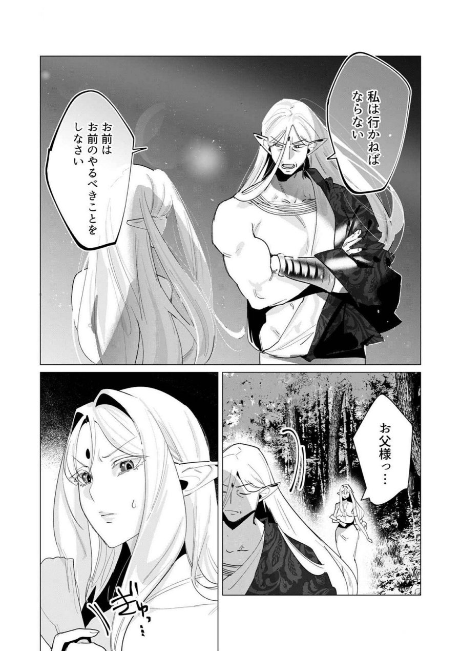勇者さまは報酬に人妻をご希望です 第17話 - Trang 11