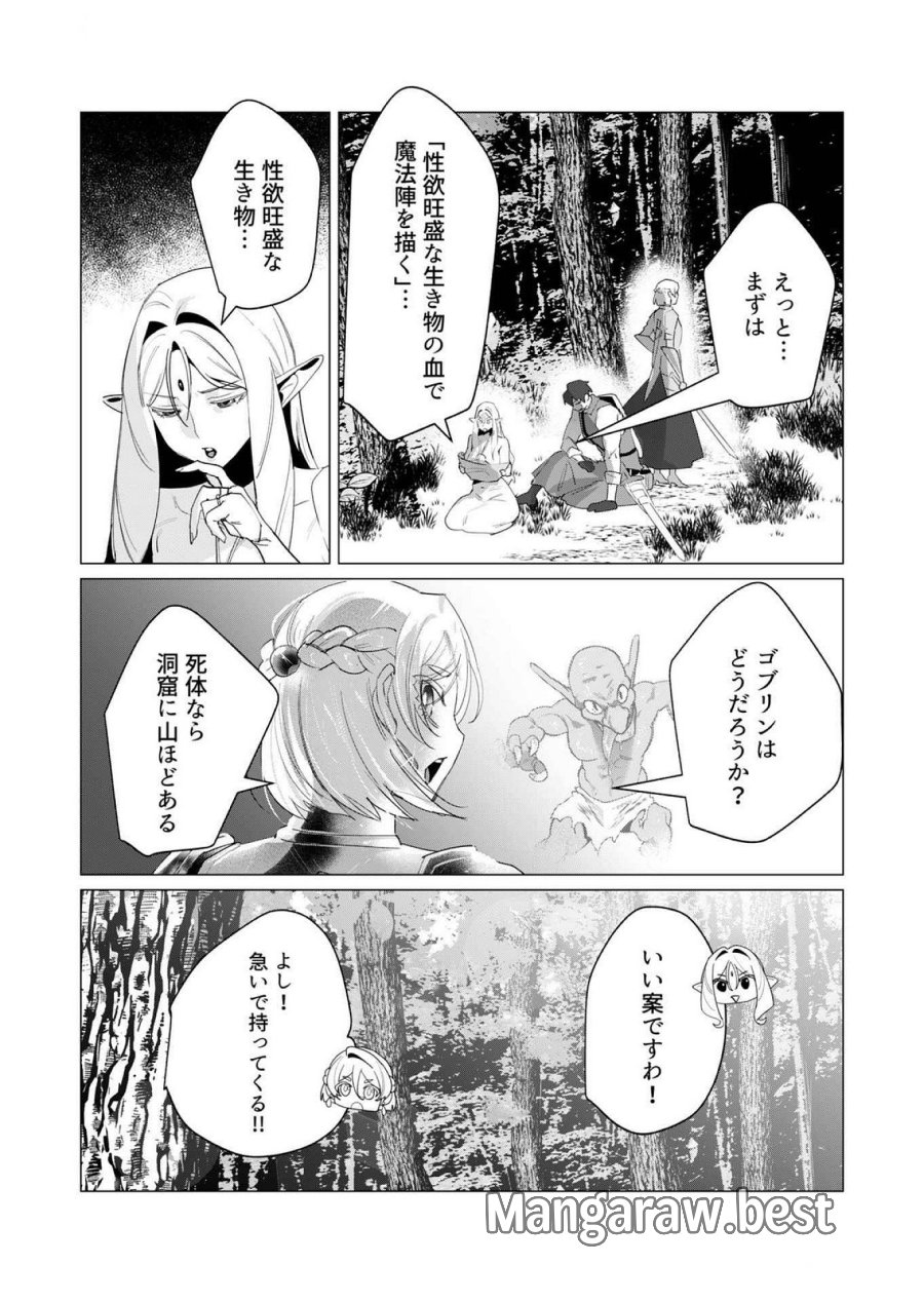 勇者さまは報酬に人妻をご希望です 第17話 - Trang 13