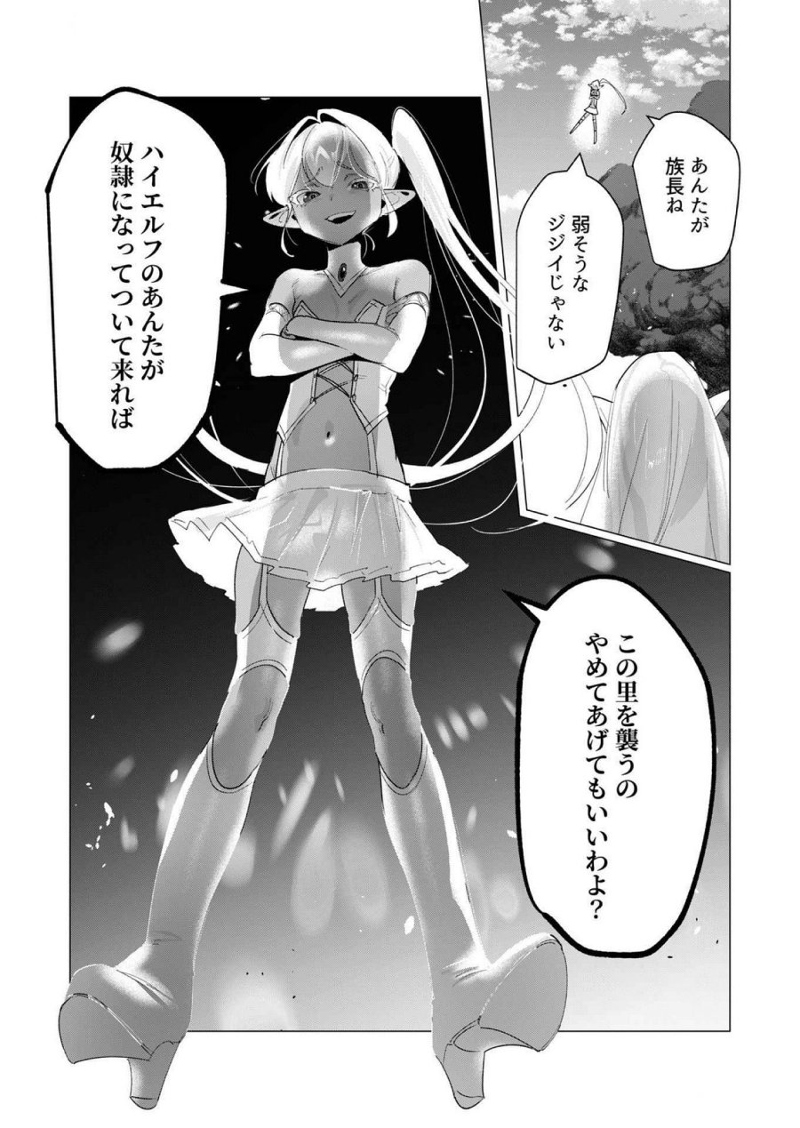 勇者さまは報酬に人妻をご希望です 第17話 - Trang 15