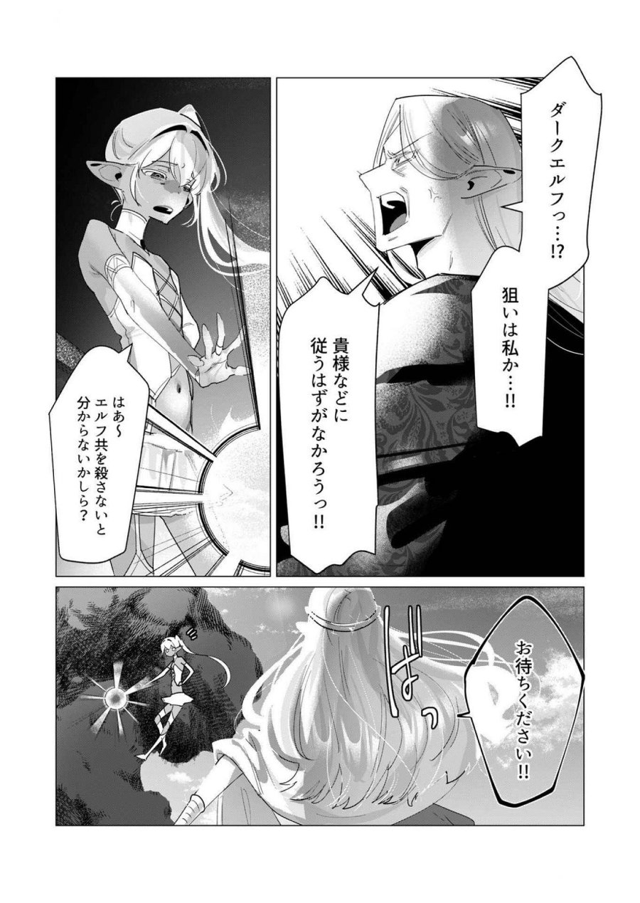 勇者さまは報酬に人妻をご希望です 第17話 - Trang 16