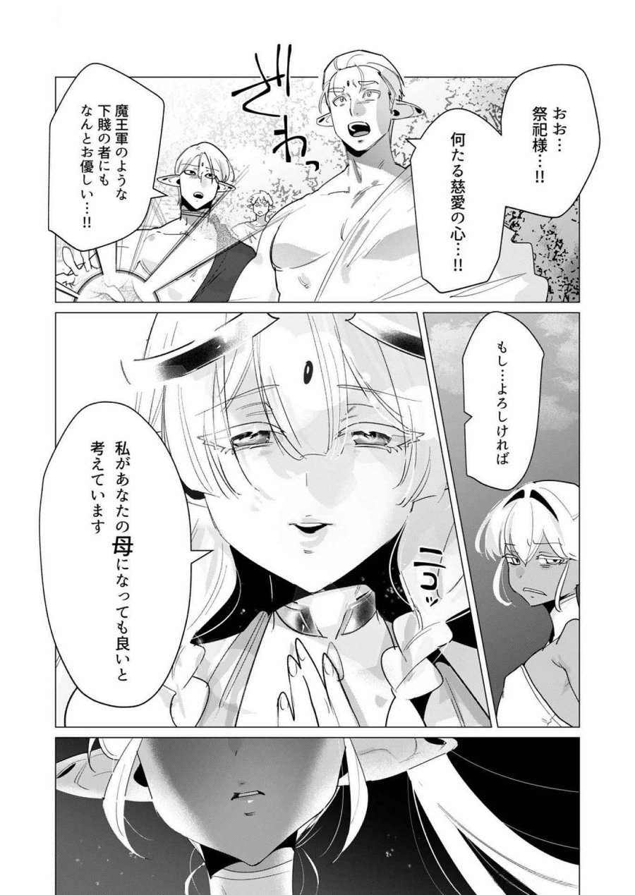 勇者さまは報酬に人妻をご希望です 第17話 - Trang 19