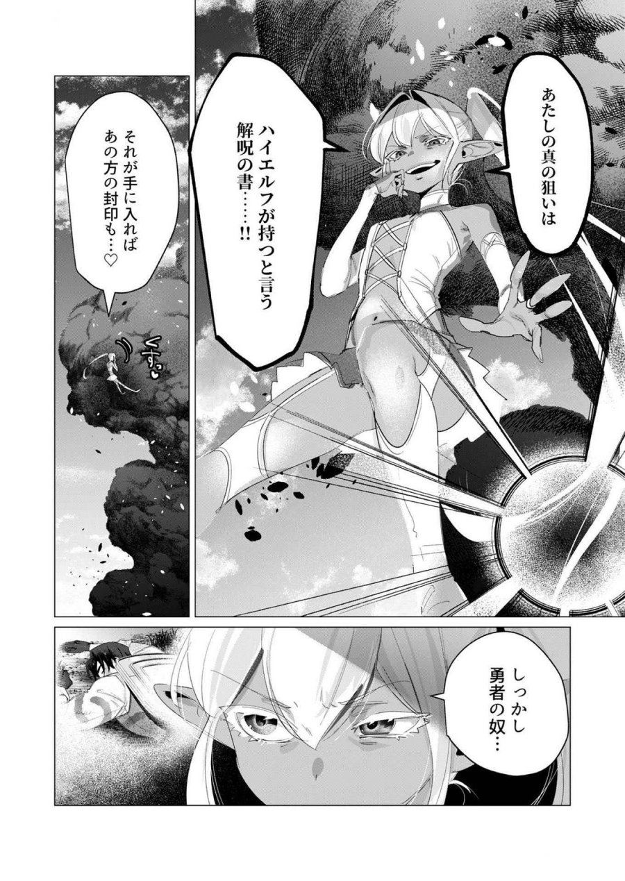 勇者さまは報酬に人妻をご希望です 第17話 - Trang 2