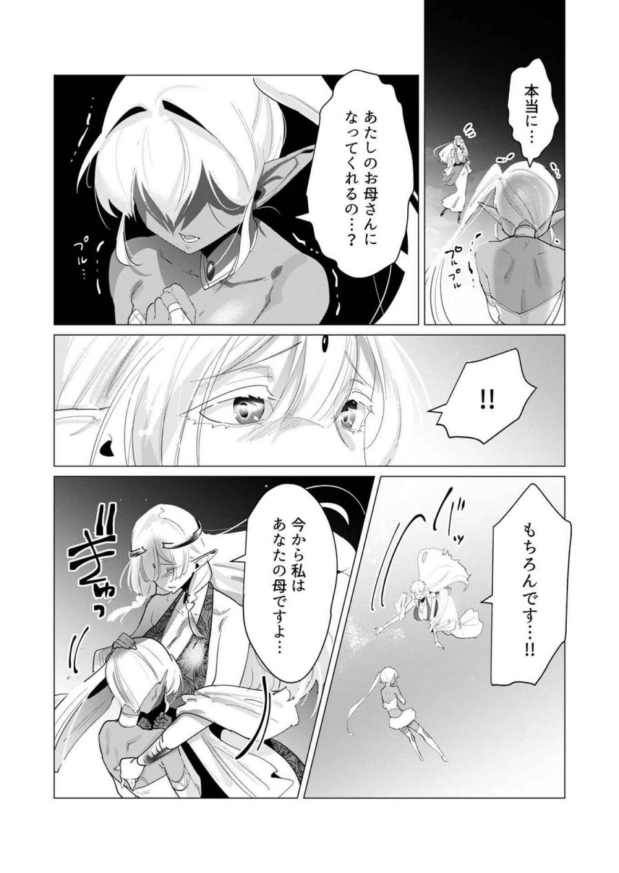 勇者さまは報酬に人妻をご希望です 第17話 - Trang 20