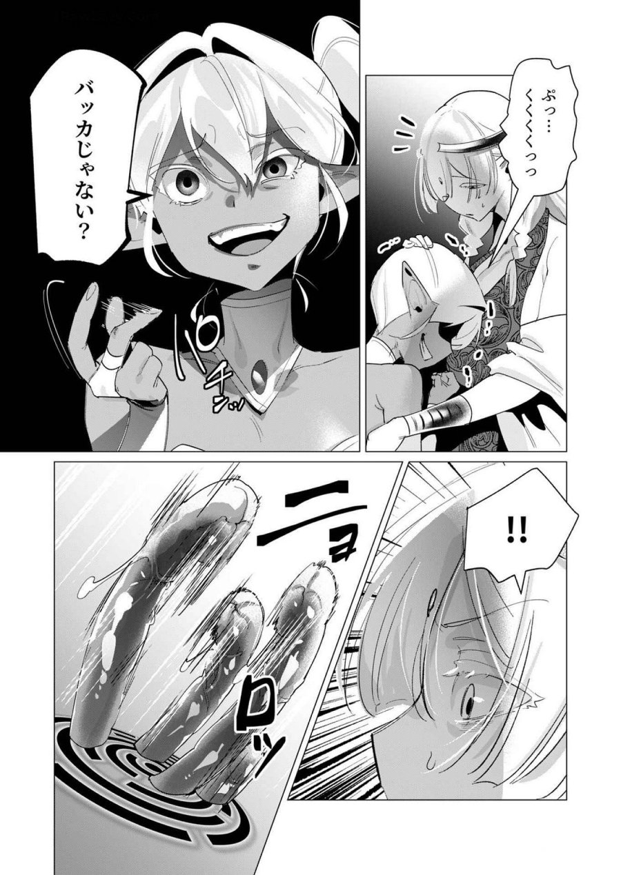 勇者さまは報酬に人妻をご希望です 第17話 - Trang 21