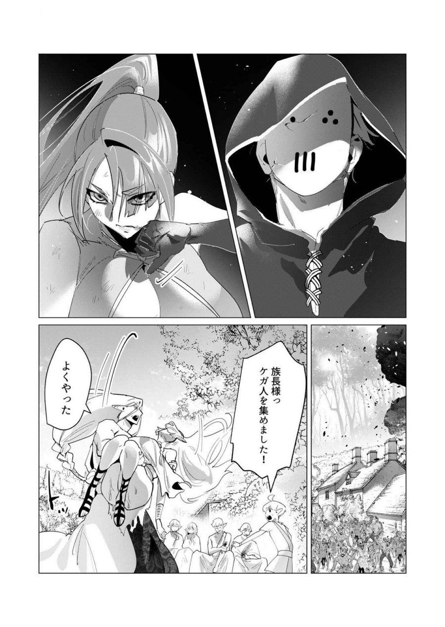 勇者さまは報酬に人妻をご希望です 第17話 - Trang 31