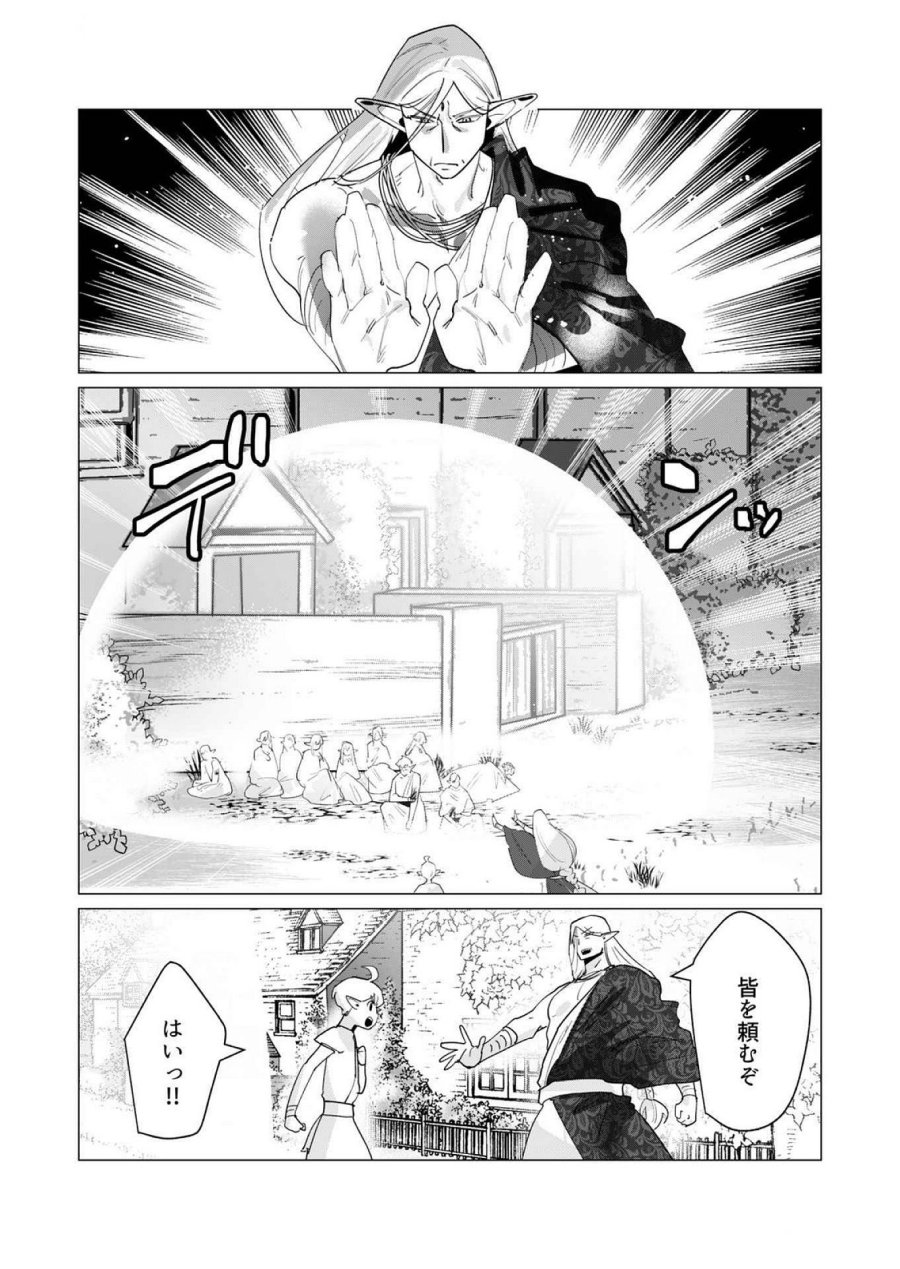 勇者さまは報酬に人妻をご希望です 第17話 - Trang 32