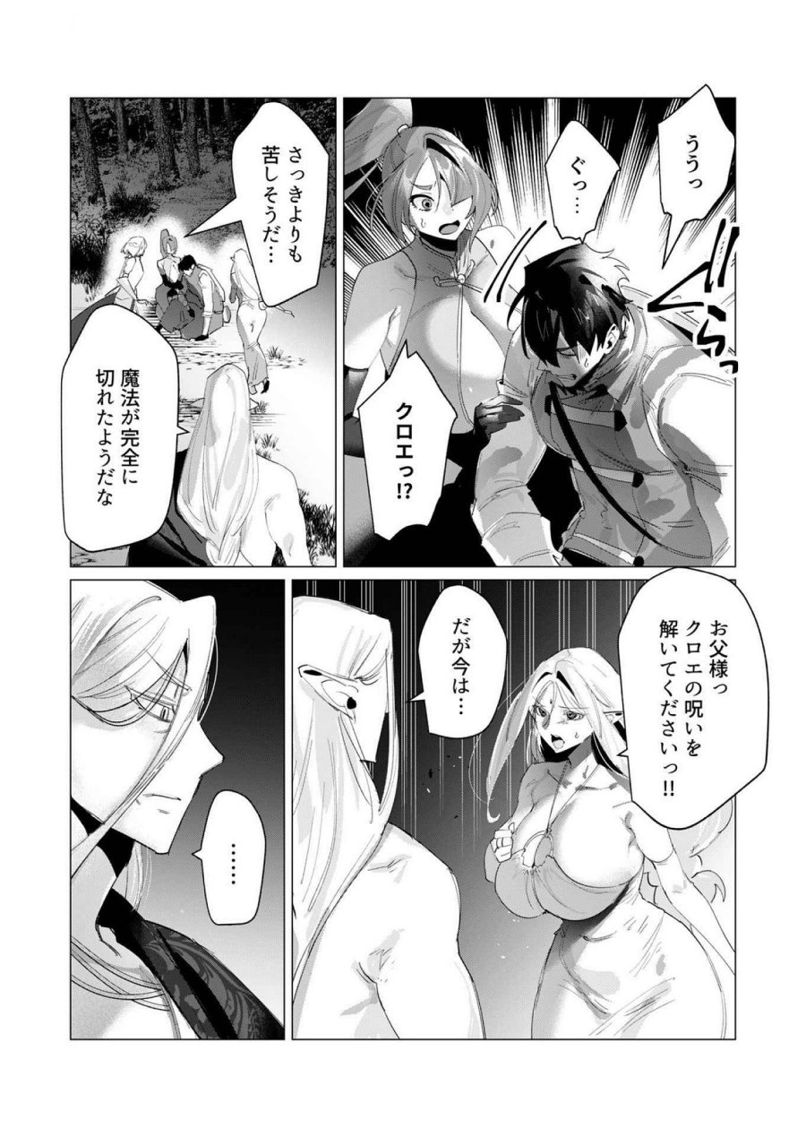 勇者さまは報酬に人妻をご希望です 第17話 - Trang 4