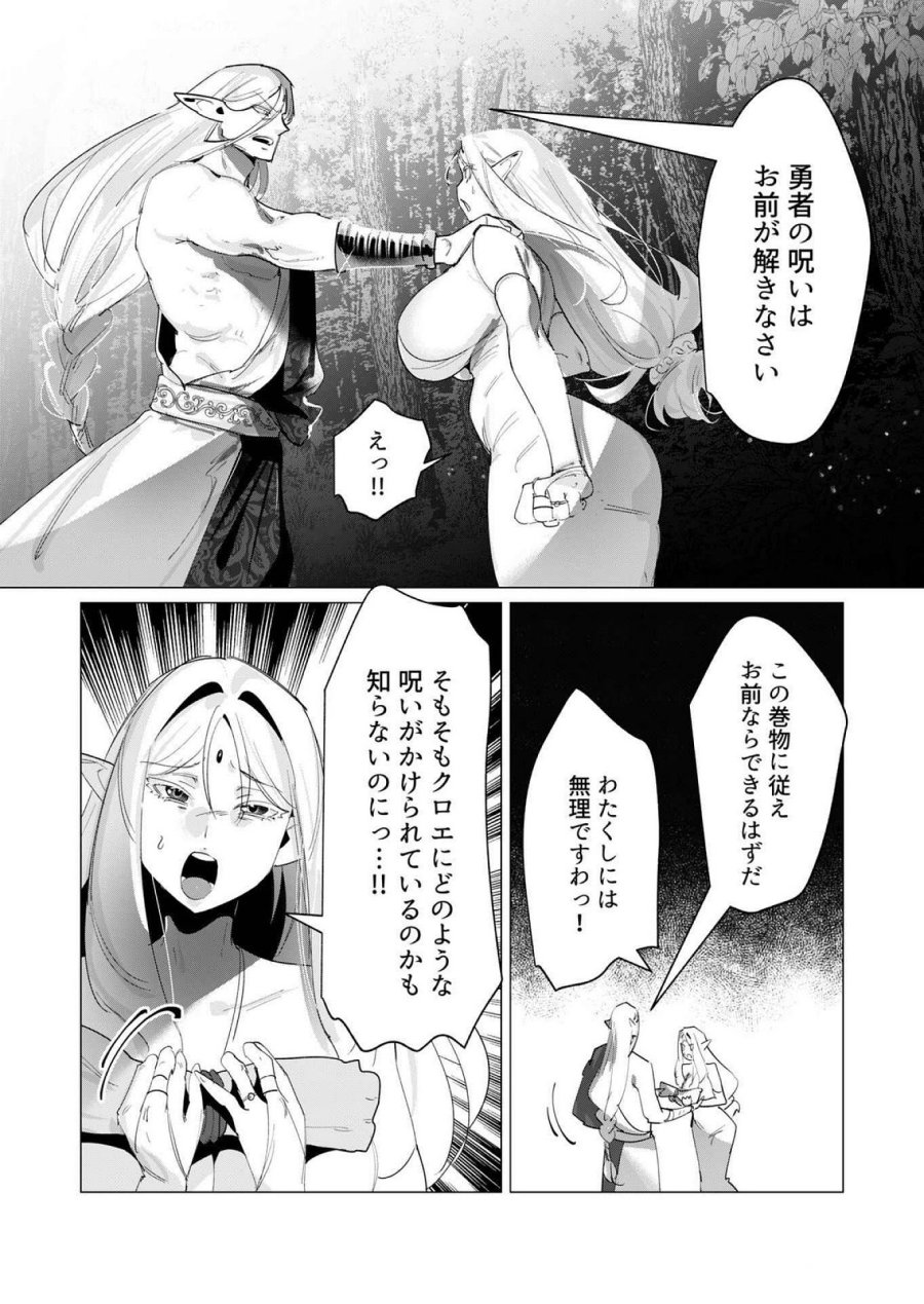 勇者さまは報酬に人妻をご希望です 第17話 - Trang 5