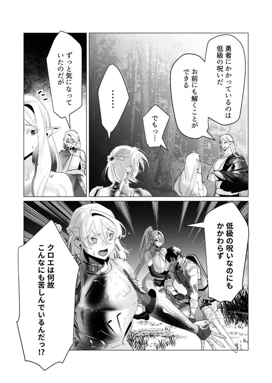 勇者さまは報酬に人妻をご希望です 第17話 - Trang 6