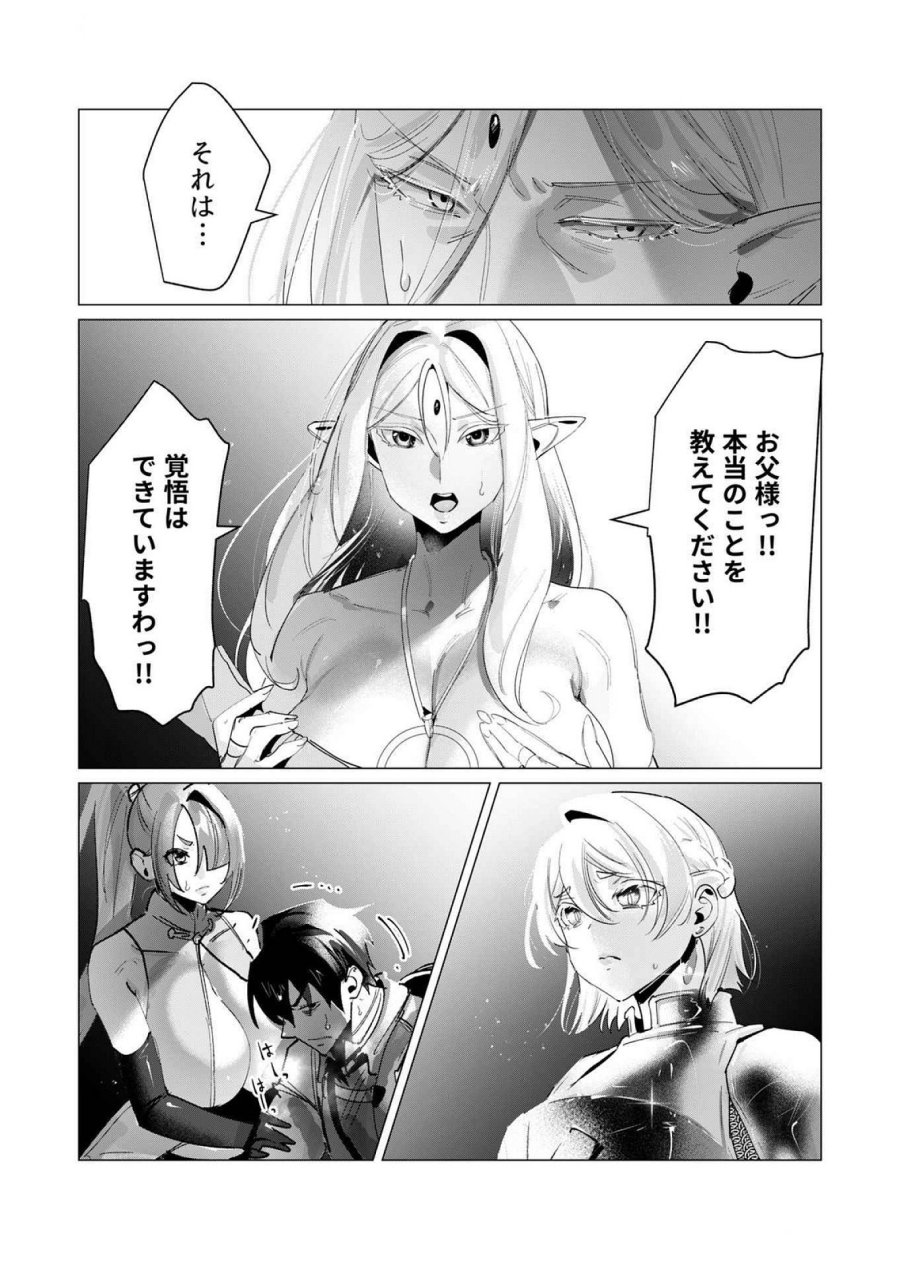 勇者さまは報酬に人妻をご希望です 第17話 - Trang 7