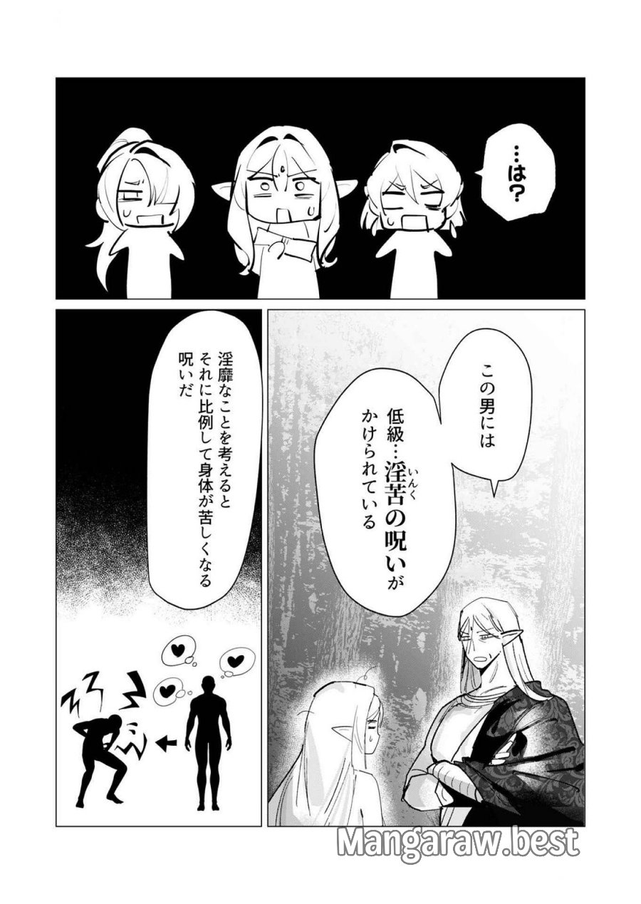 勇者さまは報酬に人妻をご希望です 第17話 - Trang 9