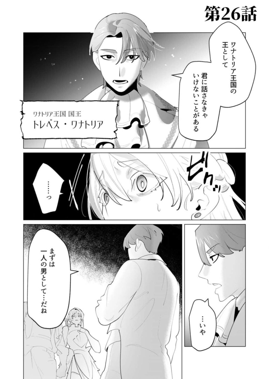 勇者さまは報酬に人妻をご希望です 第26話 - Trang 1