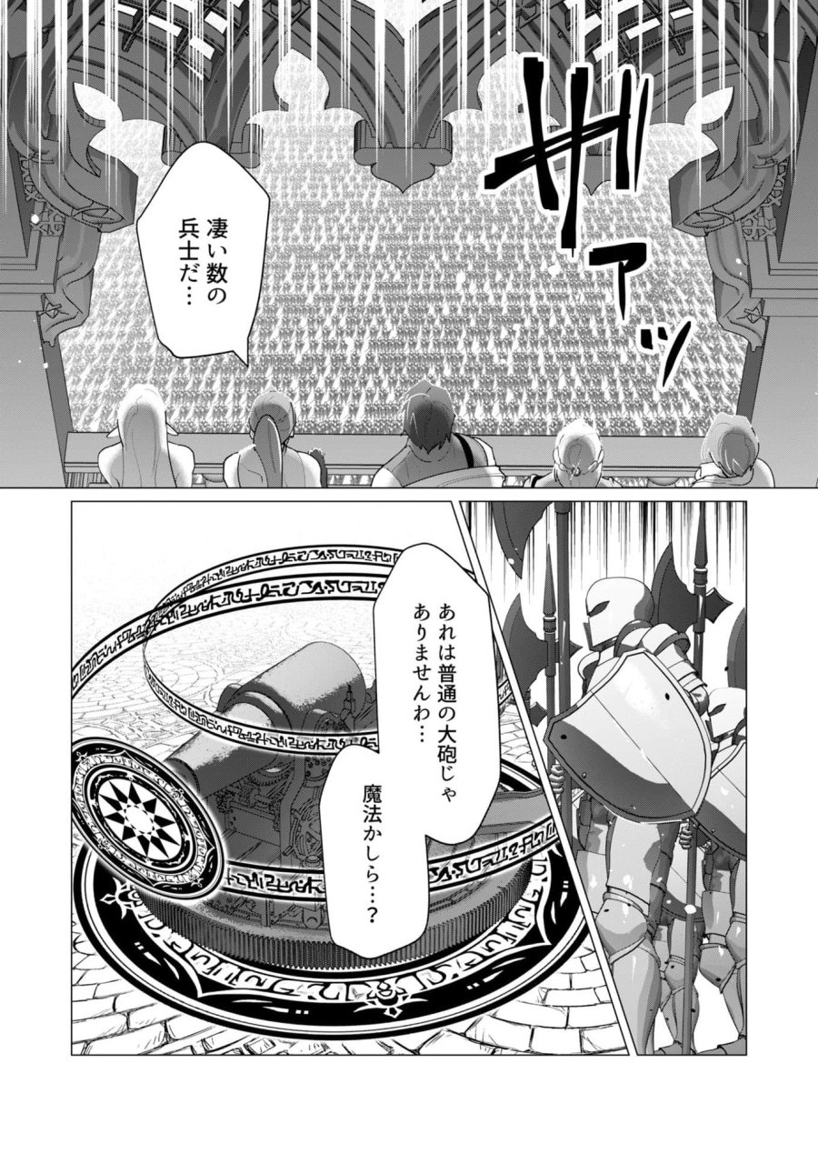 勇者さまは報酬に人妻をご希望です 第26話 - Trang 11