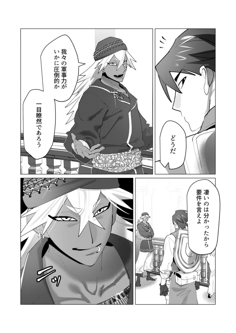 勇者さまは報酬に人妻をご希望です 第26話 - Trang 12