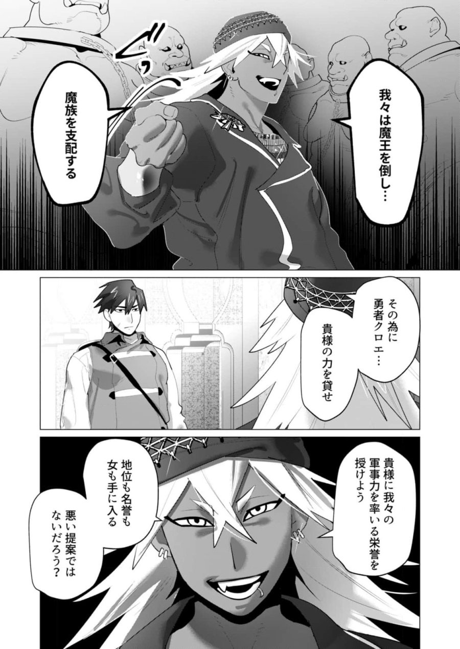 勇者さまは報酬に人妻をご希望です 第26話 - Trang 13