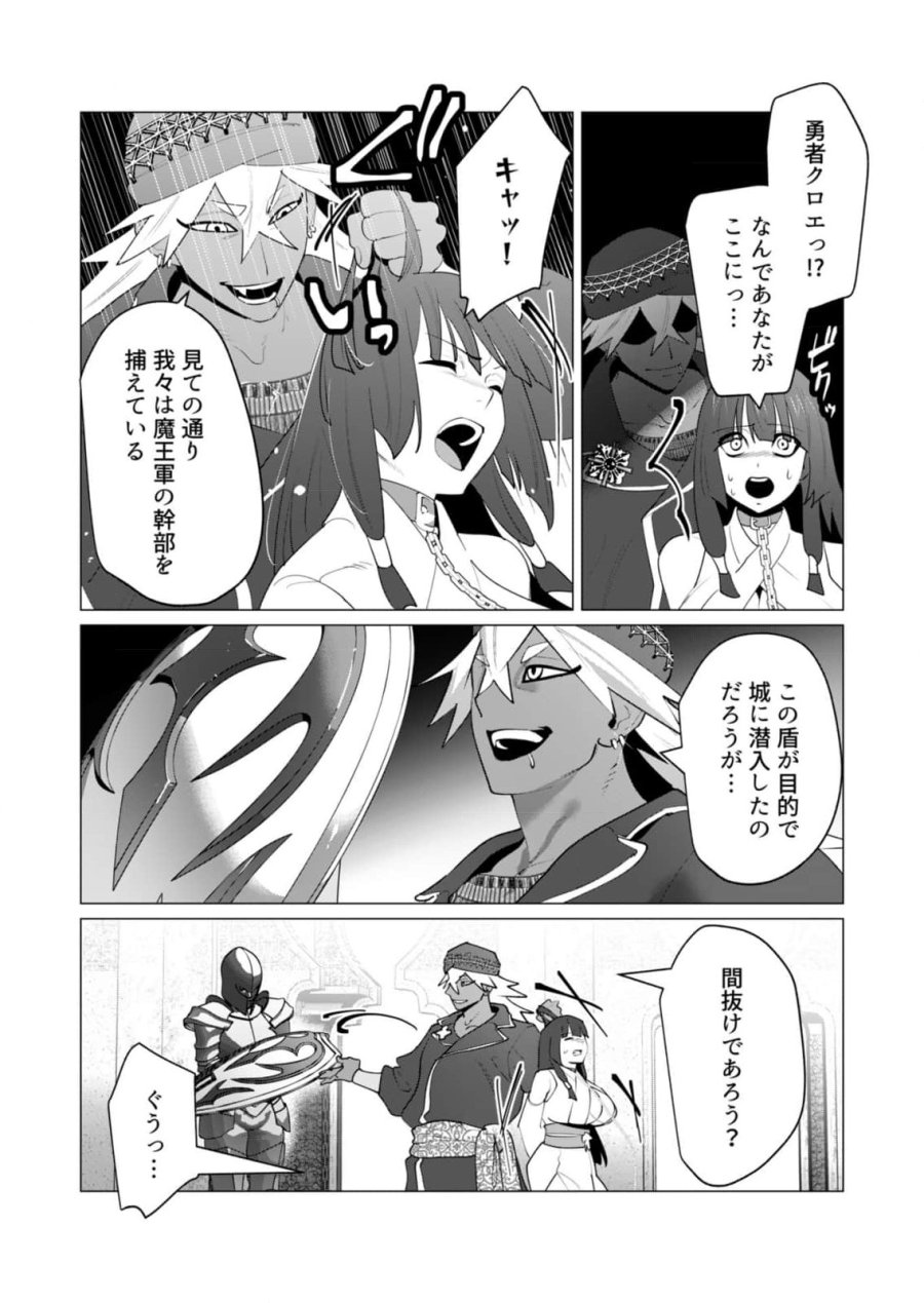 勇者さまは報酬に人妻をご希望です 第26話 - Trang 18