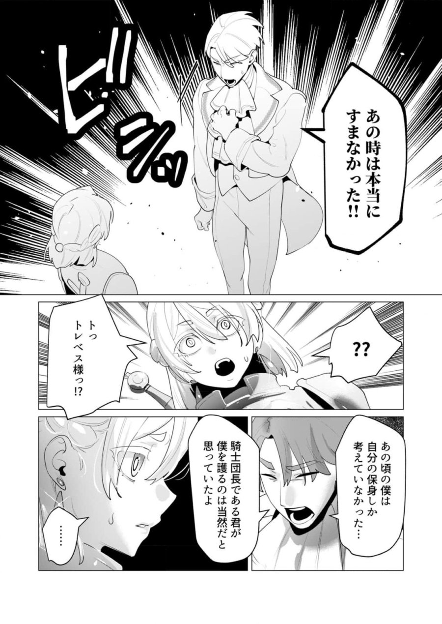 勇者さまは報酬に人妻をご希望です 第26話 - Trang 2