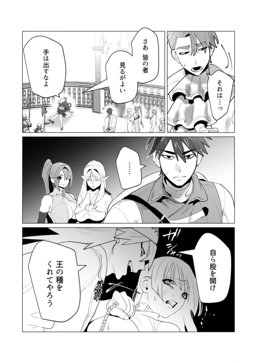 勇者さまは報酬に人妻をご希望です 第26話 - Trang 24