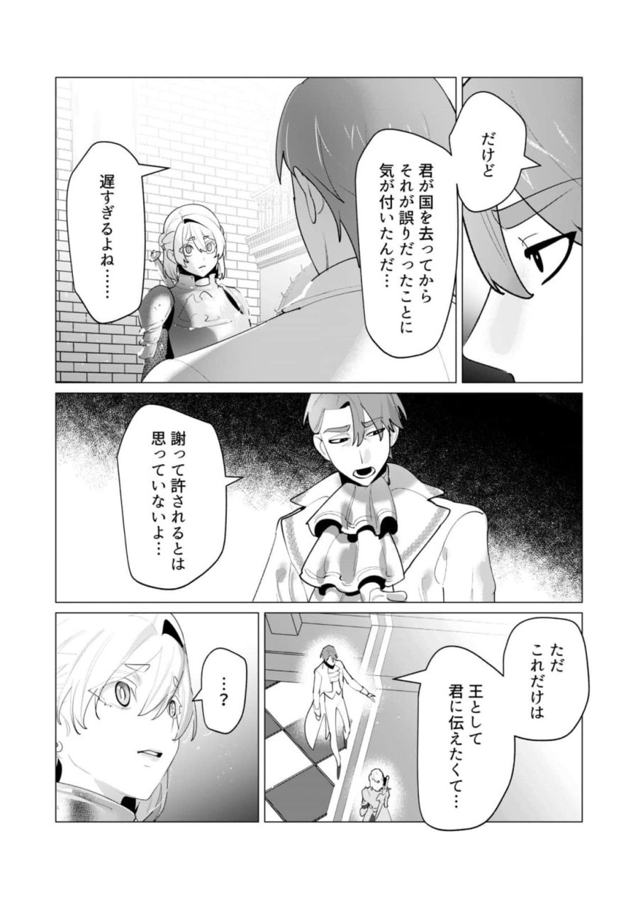 勇者さまは報酬に人妻をご希望です 第26話 - Trang 3