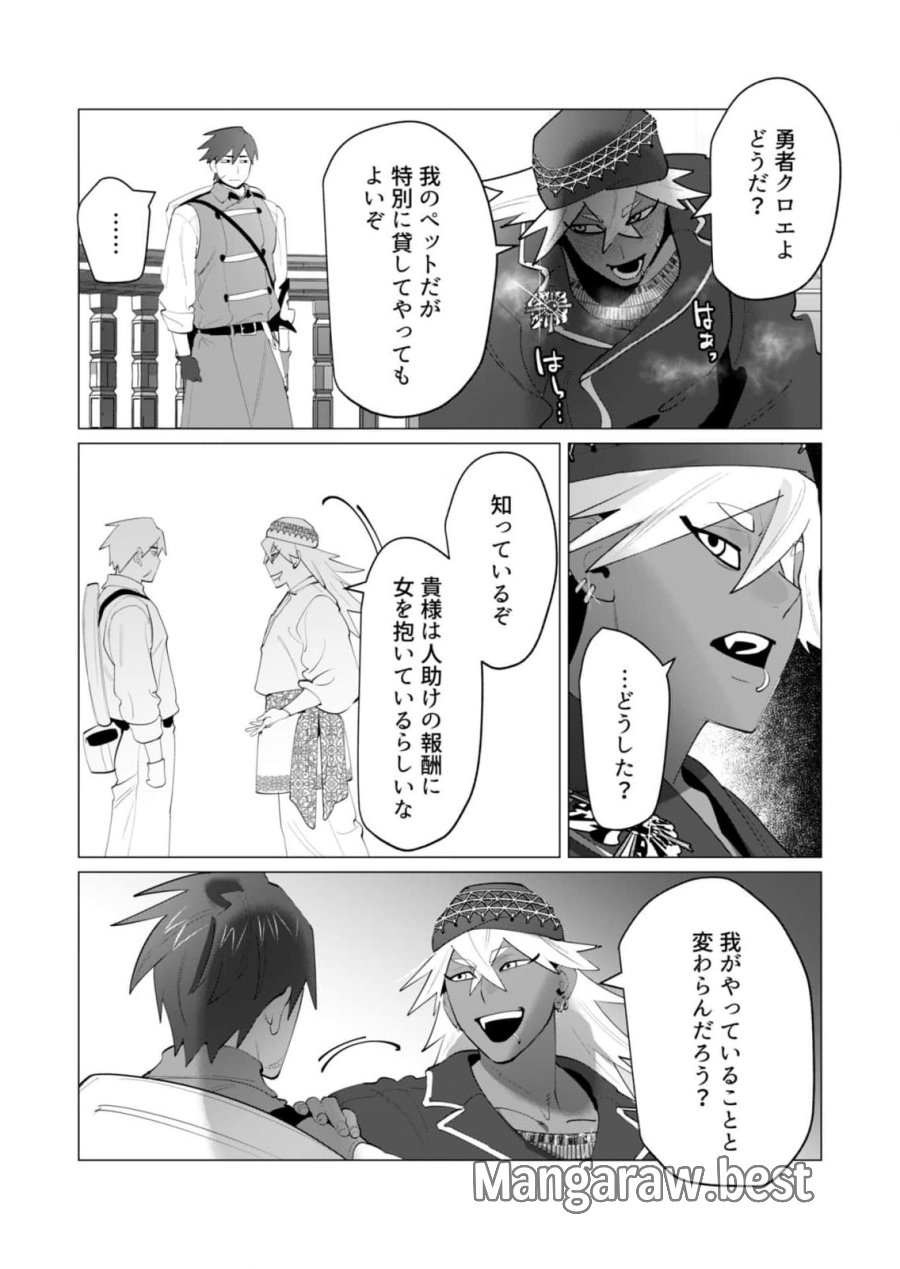 勇者さまは報酬に人妻をご希望です 第26話 - Trang 31