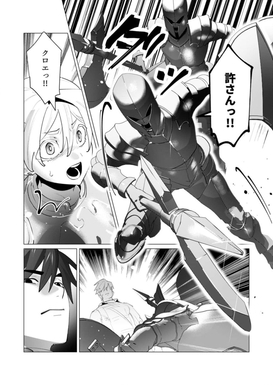 勇者さまは報酬に人妻をご希望です 第26話 - Trang 33