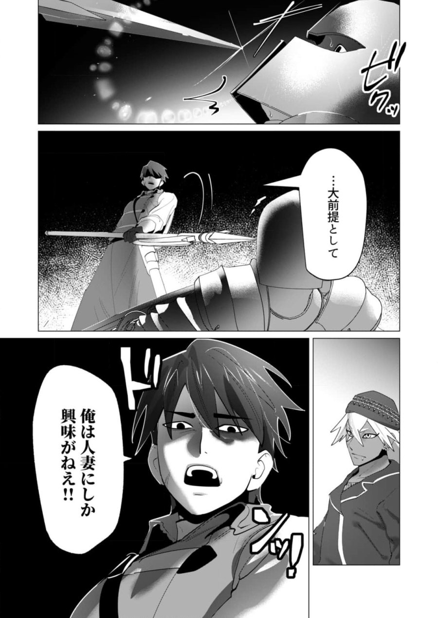 勇者さまは報酬に人妻をご希望です 第26話 - Trang 35